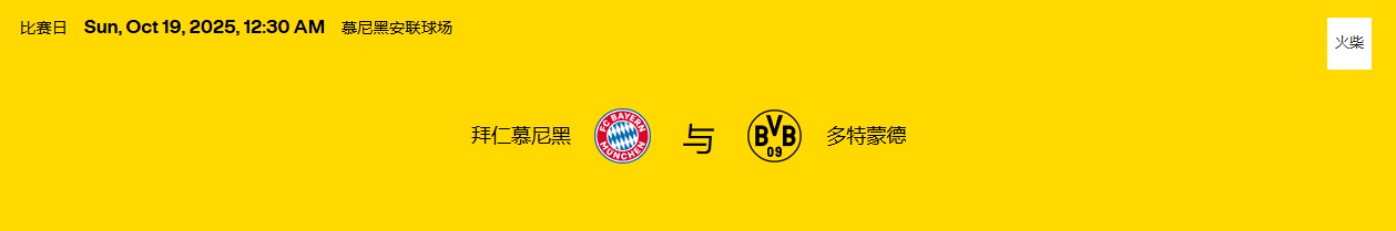 德甲 （25/26），第 7 比赛日：拜仁慕尼黑 – 多特蒙德