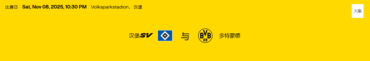 德甲 （25/26），第 10 比赛日：汉堡 SV – 多特蒙德