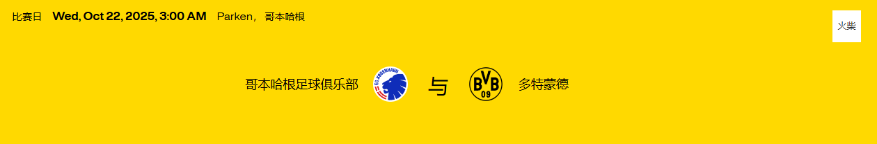 欧洲冠军联赛 （25/26），第 3 比赛日：哥本哈根足球俱乐部 – 多特蒙德