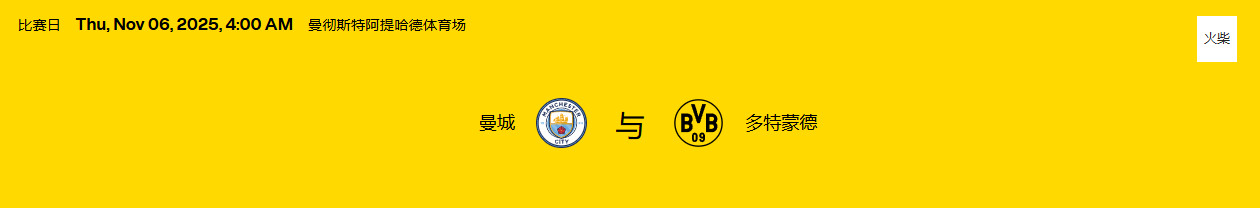 欧洲冠军联赛 （25/26），第 4 比赛日：曼城 – 多特蒙德