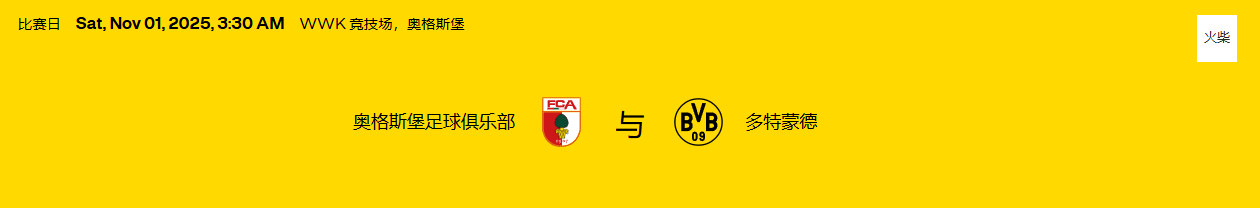 德甲 （25/26），第 9 比赛日：奥格斯堡足球俱乐部 – 多特蒙德